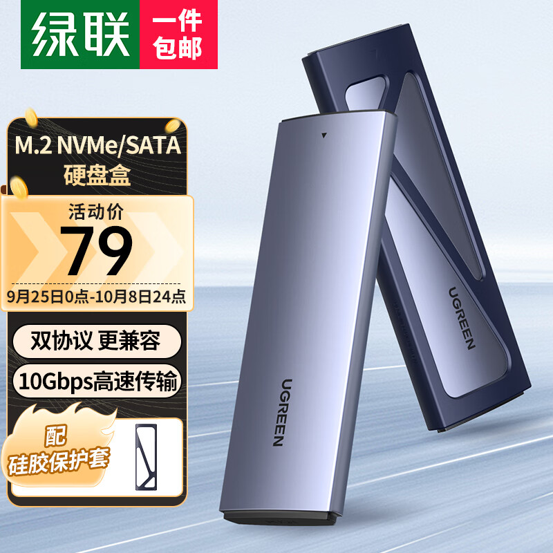 绿联 M.2 NVMe/SATA双协议硬盘盒 Type-C3.2接口SSD固态硬盘外置移动硬盘适用笔记本电脑M2盒子 铝合金高性价比高么？