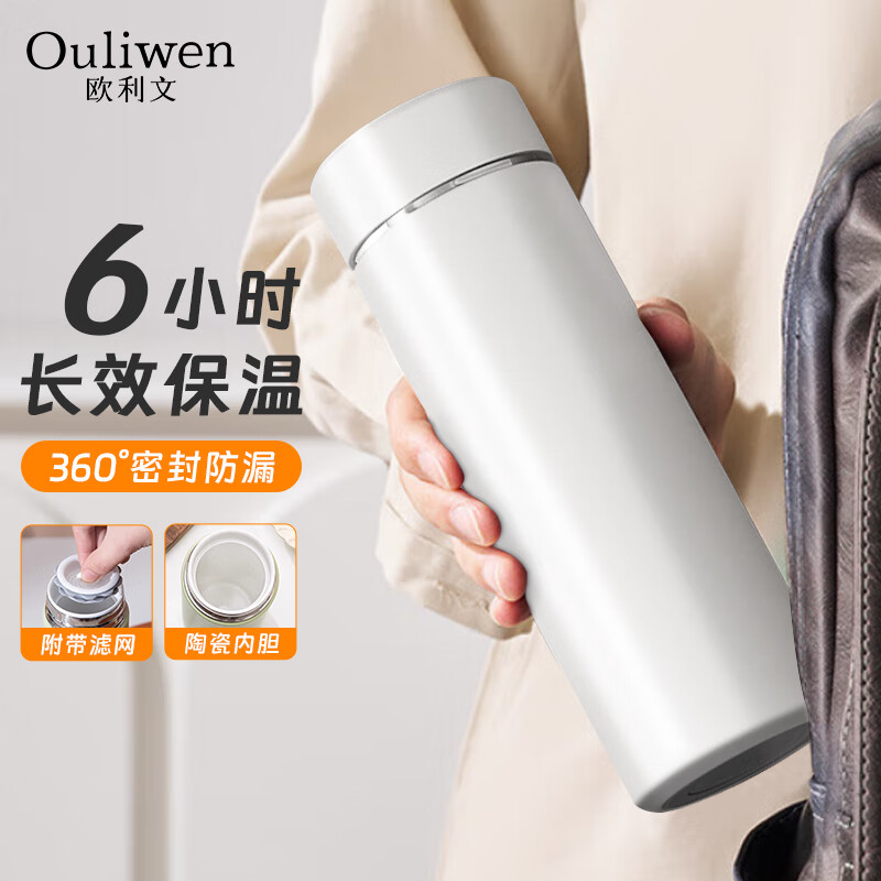 欧利文高档保温杯大容量泡茶水杯便携学生316不锈钢陶瓷内胆恒温男女士水杯 白色带滤网