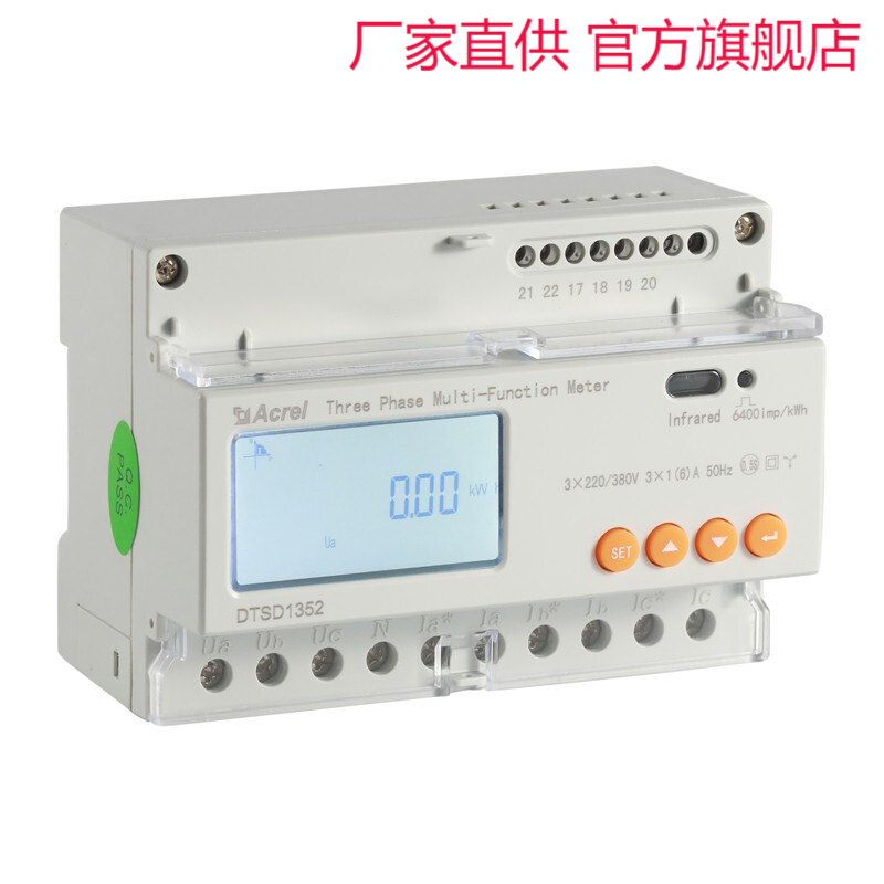 安科瑞(acrel)dtsd1352三相导轨式电能表,分项计量电能表,可选峰平谷f