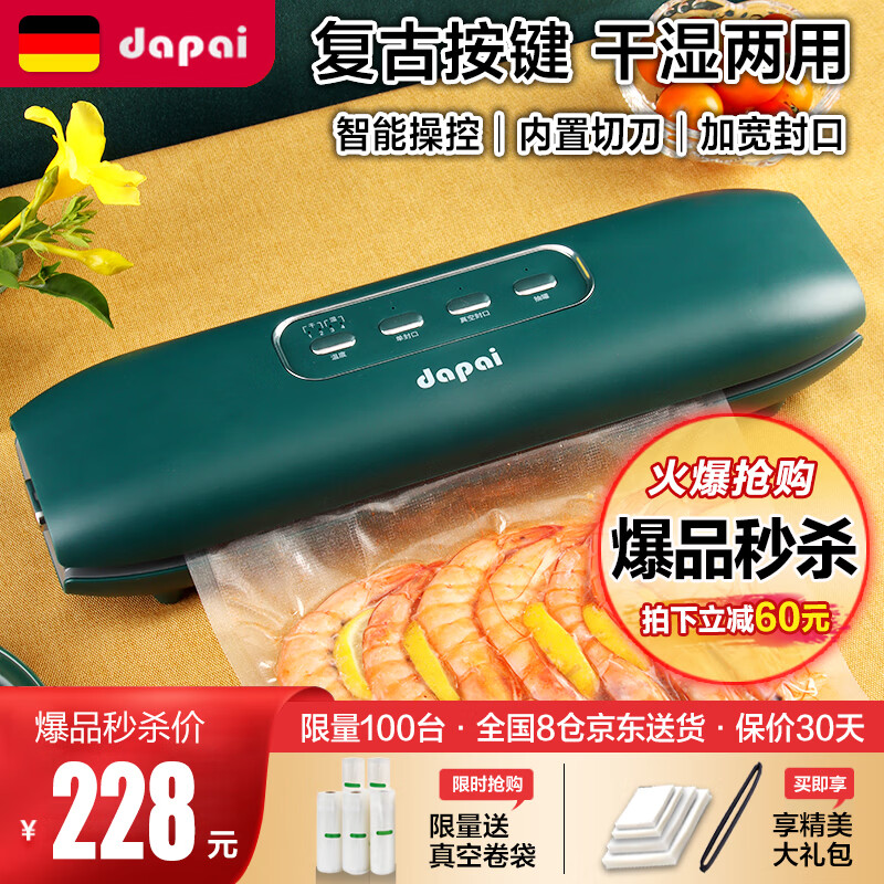 过来人曝达派（dapai）DS2600真空包装机怎么样，用户吐槽爆料