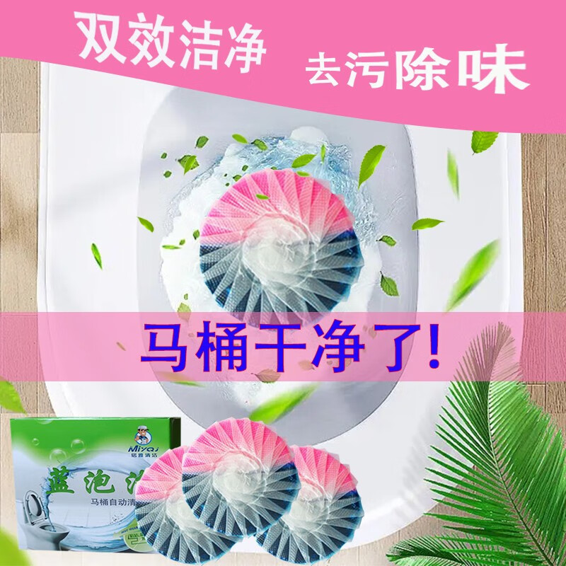 MIYQJ蓝泡泡马桶坐厕专用洁厕灵厕所除臭味洁厕马桶洁厕香熏 一盒4粒装