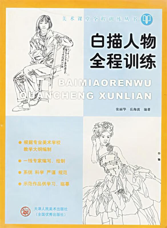 白描人物全程训练
