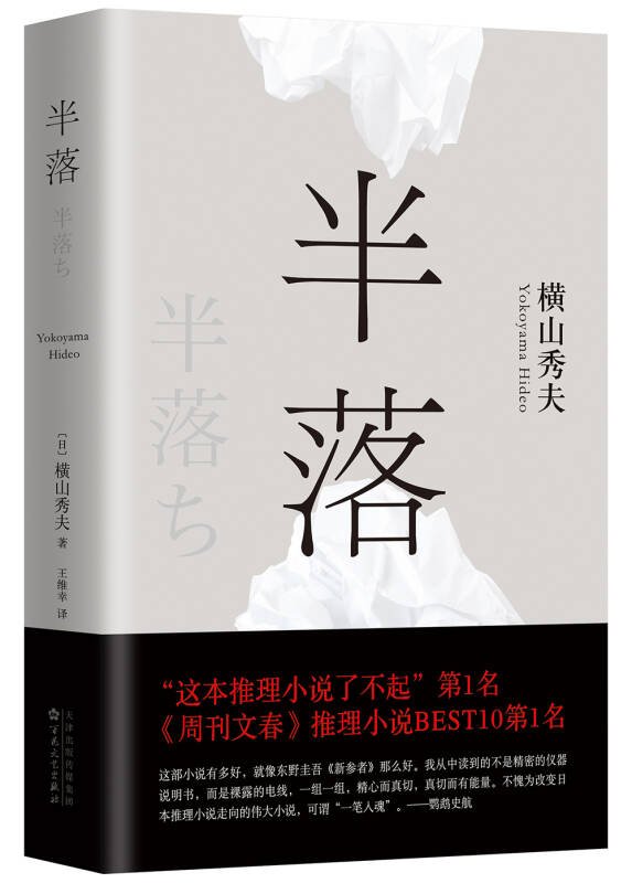 【送货上门】半落