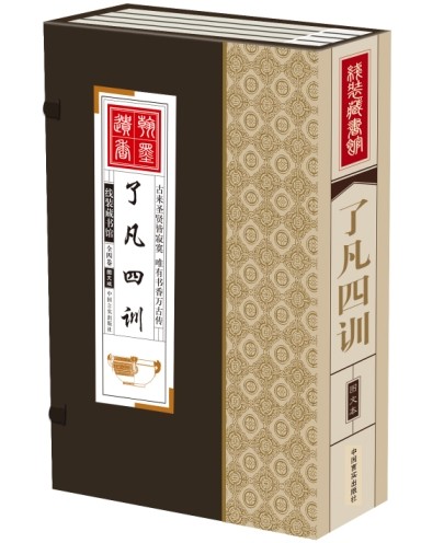 了凡四训【正版图书】