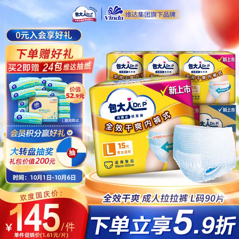 包大人（Dr.P）全效干爽成人拉拉裤L90片（腰围：66-135cm）老年人内裤型纸尿裤怎么看?