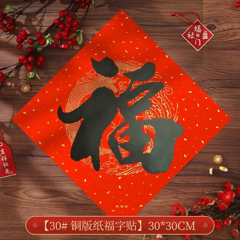【现发】新春春节春联新款对联耐晒书法黑字铜版纸盒装龙联对联装 1张福字30*30cm