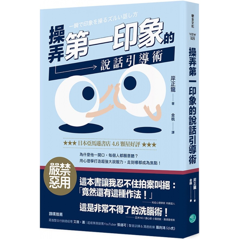 现货 操弄印象的说话引导术 21 岸正龙 乐金文化进口原版