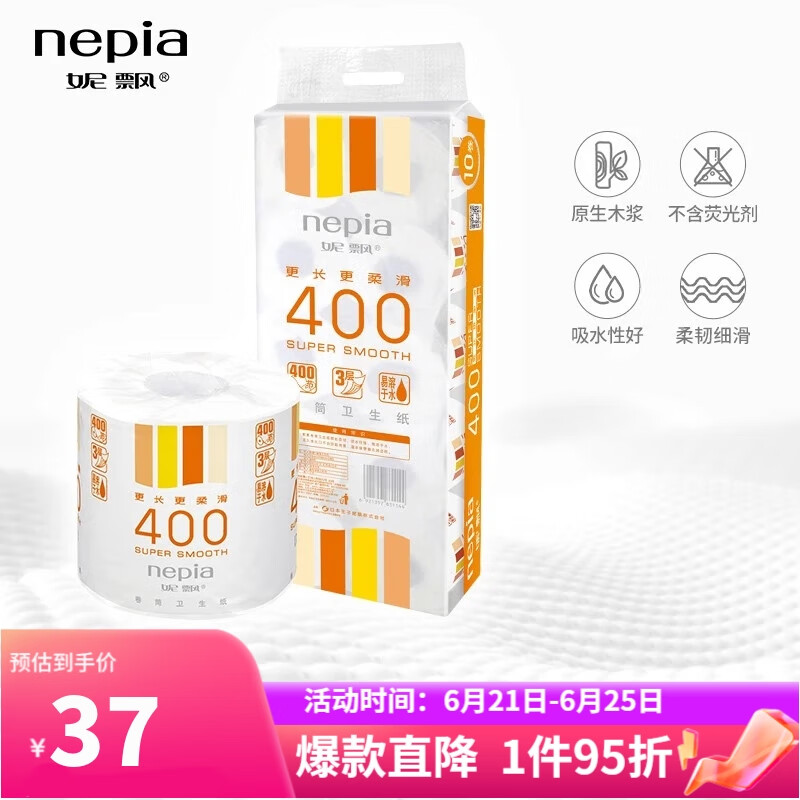 妮飘（Nepia）有芯卷纸3层400节*10卷家用厕纸无香卫生纸卷筒纸可溶于水纸巾