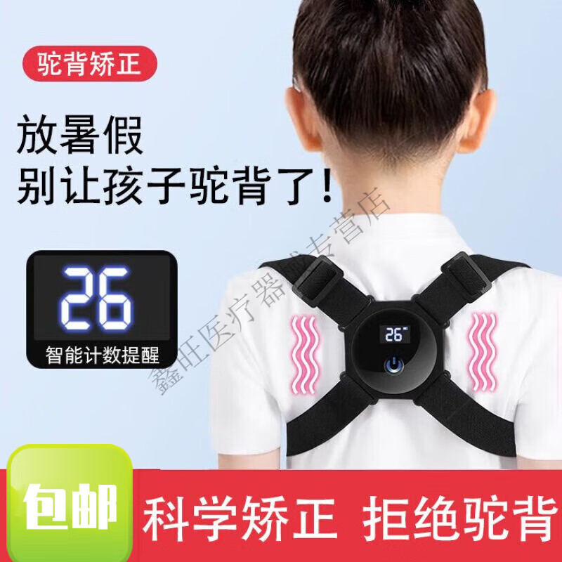 智能提醒駝背矯正帶矯正器隱形男女通用駝背兒童青少年學(xué)生寫字姿勢坐姿矯正脊柱側(cè)彎含胸 頂配款丨駝背-矯正塑 [駝背矯正]