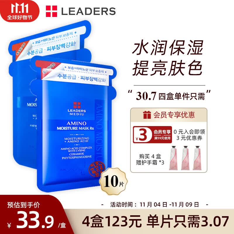 丽得姿（LEADERS）美蒂优氨基酸补水保湿面膜韩国10片*25ml收缩毛孔男女通用高性价比高么？