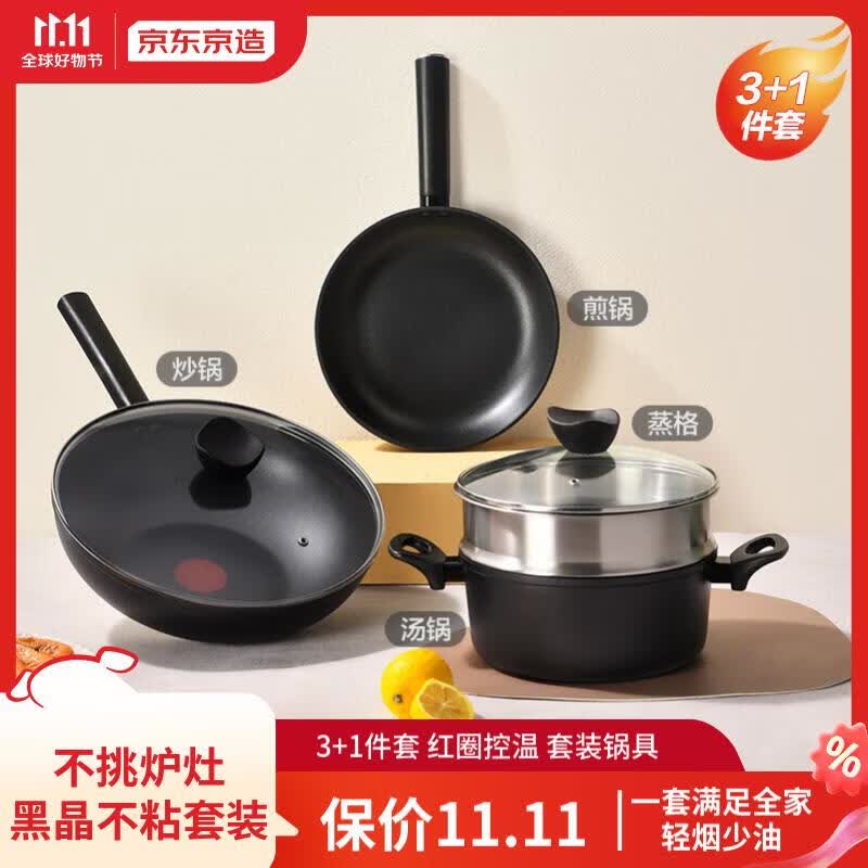 京东京造 黑晶不粘炒锅具 锅具套装不粘炒锅煎锅汤锅蒸笼 三件套磁炉通用属于什么档次？