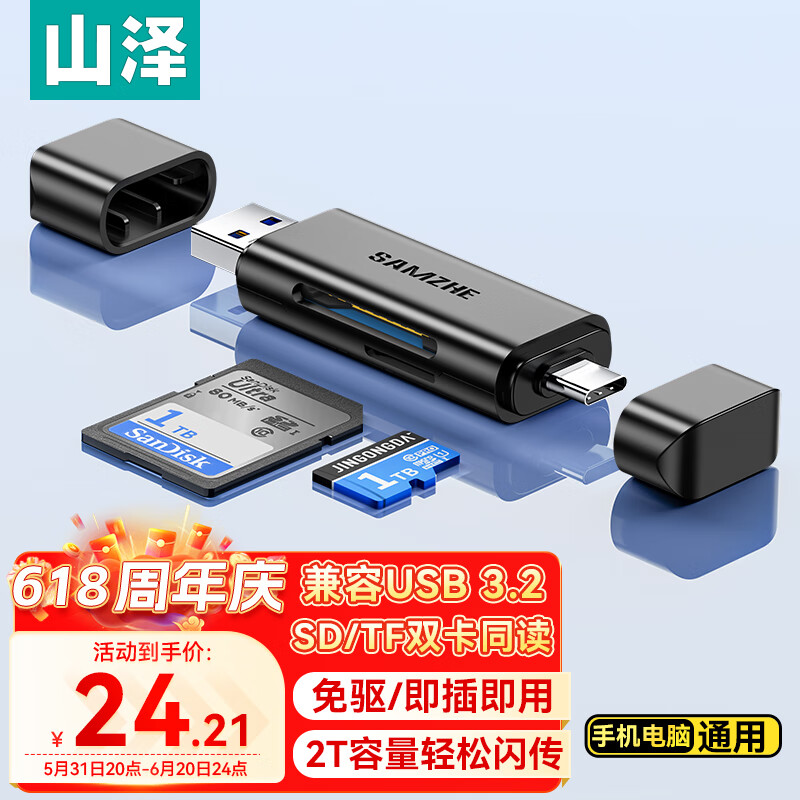 山泽 USB3.0高速读卡器 SD/TF多功能二合一 Type-C手机OTG读卡器 单反相机监控记录仪存储内存卡CRS02B