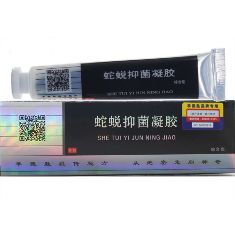 蛇蜕凝胶软膏综合型蛇脱乳膏蛇脂膏身体乳
