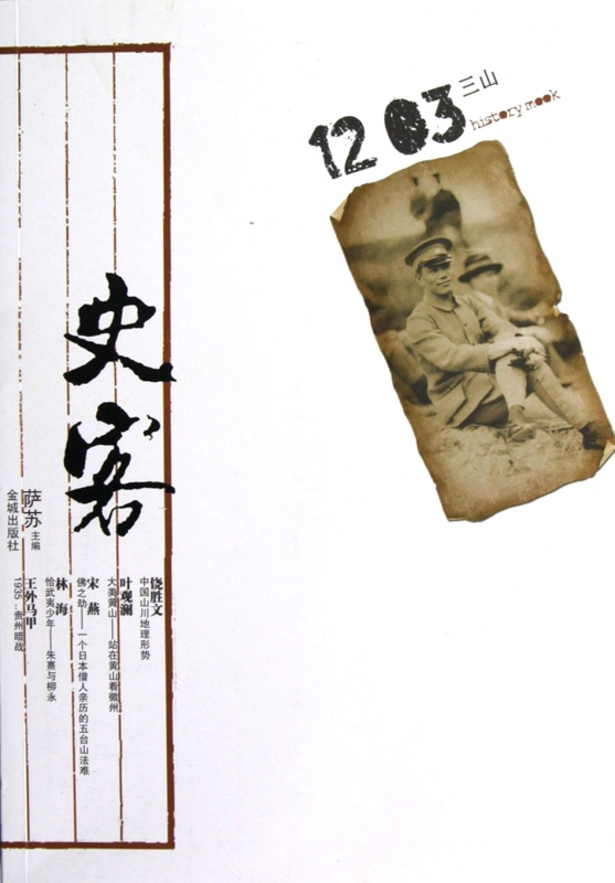 史客(三山)