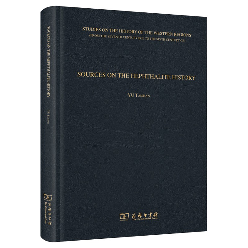 sources on the hephthalite history(嚈哒史料辑注)