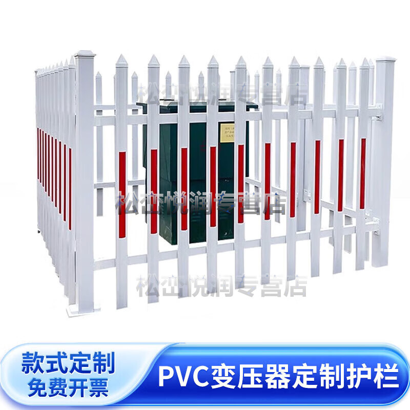 松峦悦润pvc变压器围栏塑钢护栏围墙栏杆花园围栏栅栏户外防护栏隔离