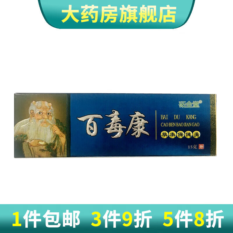 【官方药房店旗舰】百毒康草本乳膏百毒康软膏 1支装