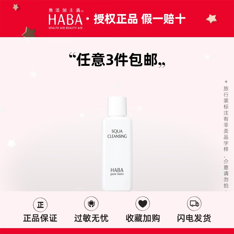 HABA中小样旅行装体验装日本G露20ml鲨烷精纯美容油4ml敏感肌护肤 鲨烷净颜卸妆油20ml