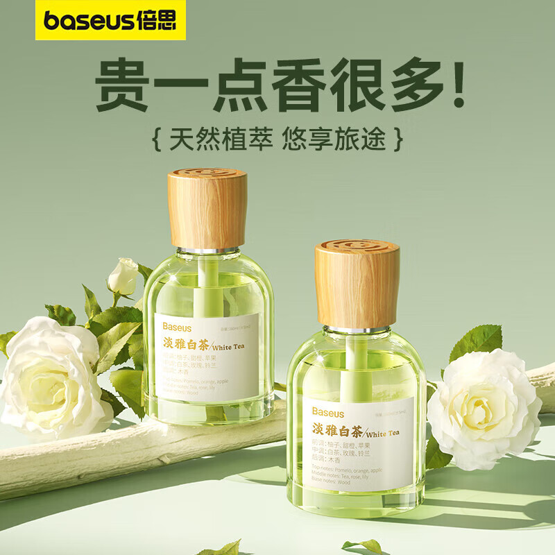 倍思(Baseus)车载香薰 汽车香水车内香氛除异味专用摆件精油白茶属于什么档次?