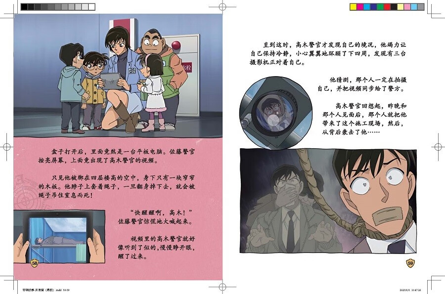 名侦探柯南特辑故事.警校五人组（套装共8册）