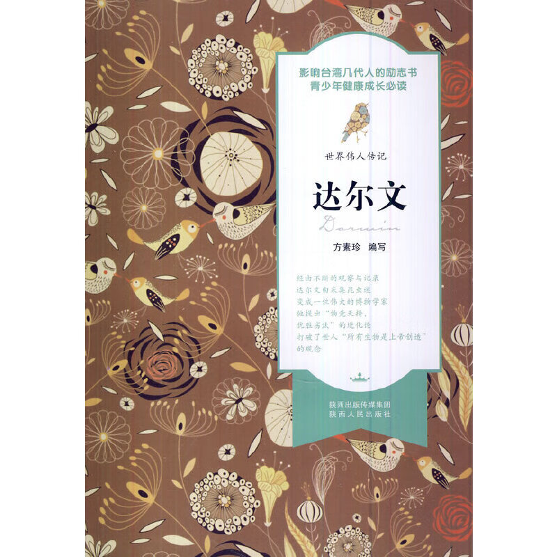 世界传记 达尔文