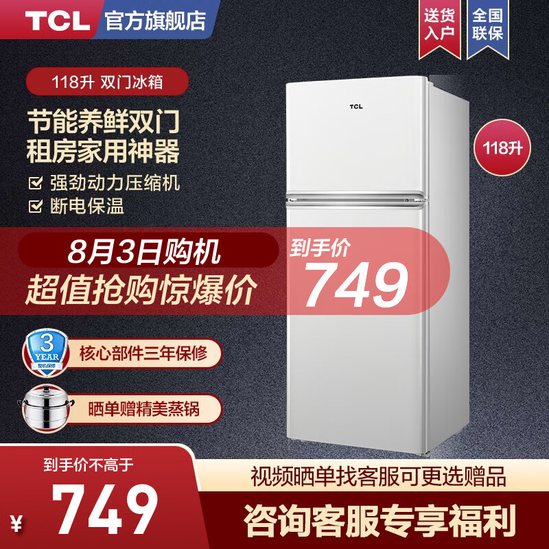 TCL 118升 小冰箱 双开门 LED照明迷你节能环保内胆租房神器一体成型箱体BCD-118KA9 实惠双门冰箱