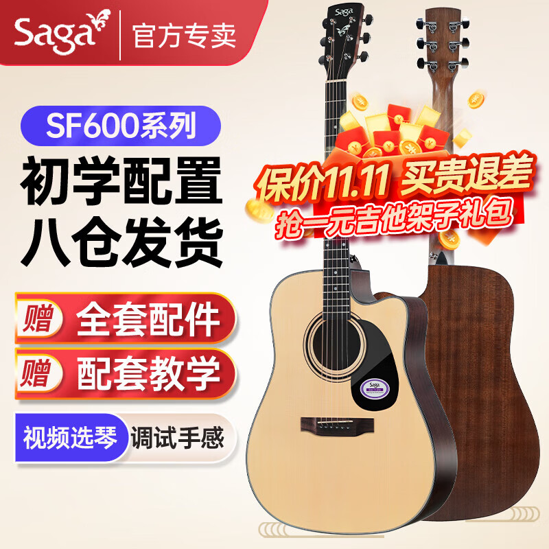 萨伽（SAGA）sf600民谣吉他初学入门男女木吉他jita乐器 SF600C-41寸缺角原木色使用感如何?