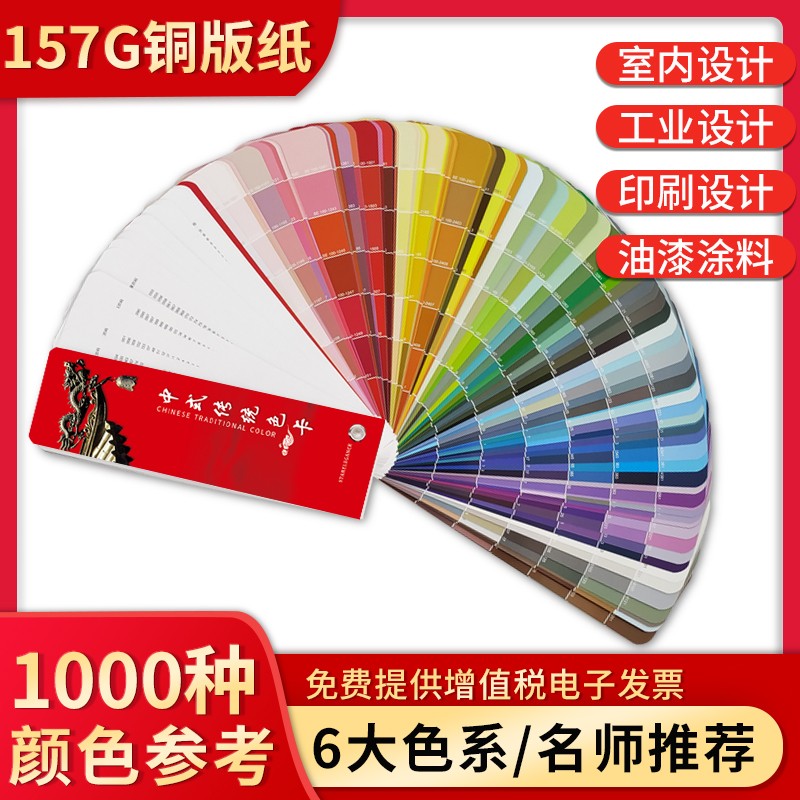 中式传统色卡国际通用色卡本样板卡服装色卡配色手册中式RGB配色书谱国际标准印刷四色色卡CMYK色卡C
