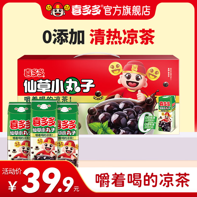 喜多多仙草小丸子礼盒装200g*12包