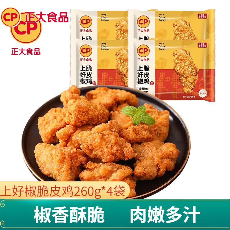 正大 脆皮炸鸡  韩式炸鸡 半成品冷冻 炸鸡小食 空气炸锅食材 上好椒脆皮鸡260g*4袋属于什么档次？