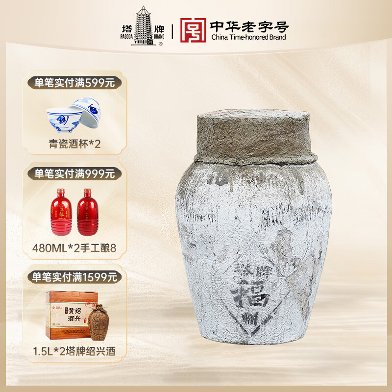 塔牌 福酒10公斤 绍兴产黄酒 干型元红花雕酒 手工冬酿坛装黄酒 10L 1坛