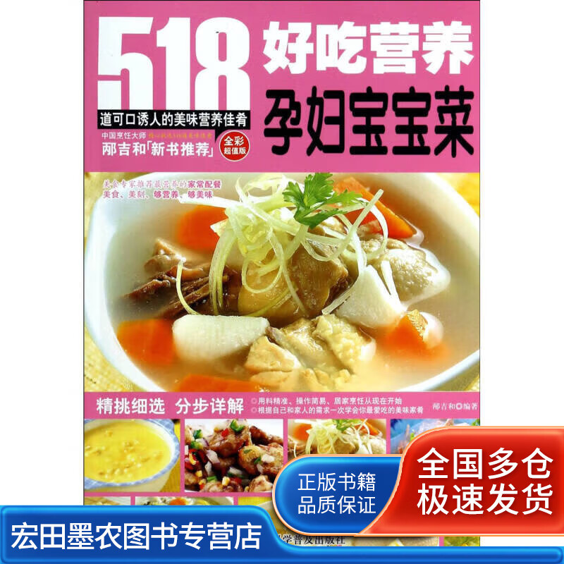 好吃营养孕妇宝宝菜【正版好书】