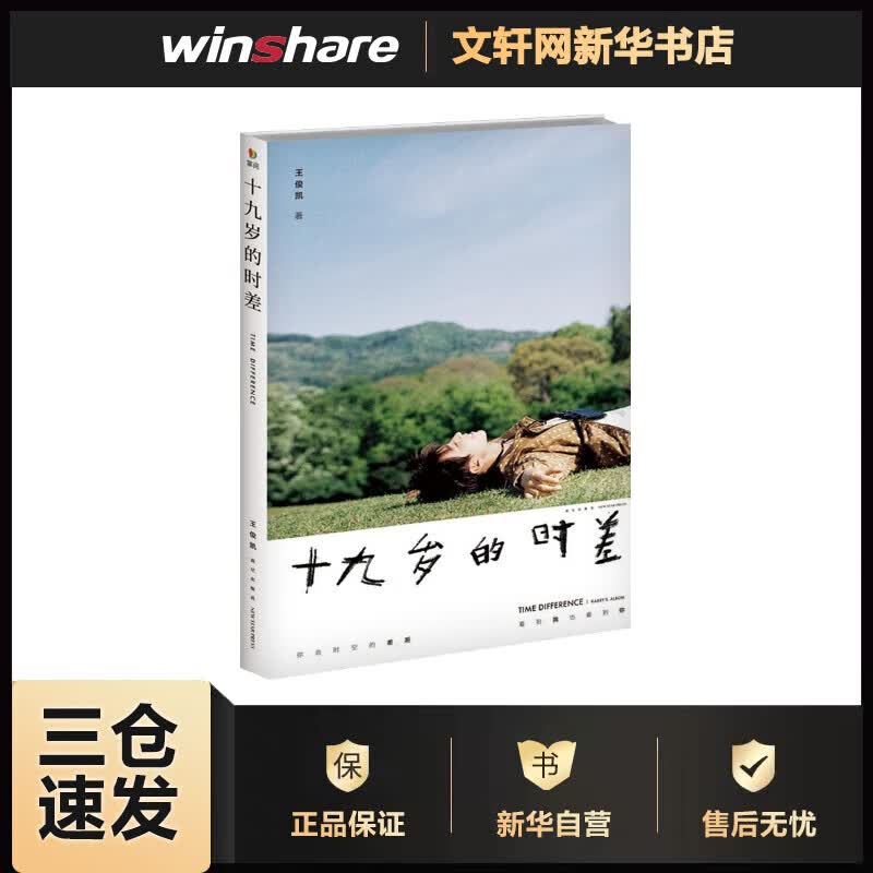 十九岁的时差 王俊凯的书写真 tfboys
