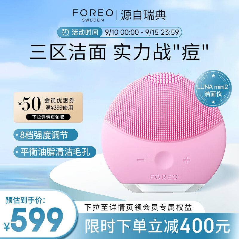 斐珞尔（FOREO）露娜洗脸仪 LUNA mini2 净透洁面仪平衡油脂清洁毛孔 粉红色属于什么档次？