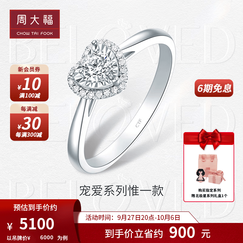 周大福 宠爱系列 显钻惟一爱心钻戒钻石戒指 U185816 11号 ￥6000使用感如何?