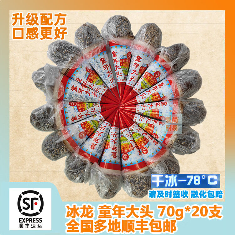 冰龙童年大头香芋口味70g*10支