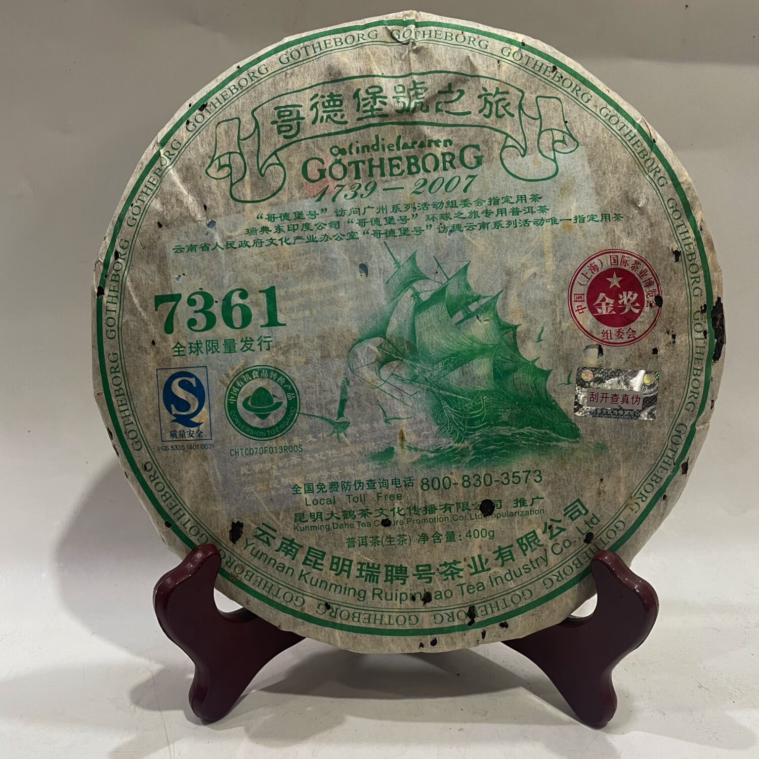 普洱茶瑞聘号07年哥德堡7361青饼生茶400克茶饼