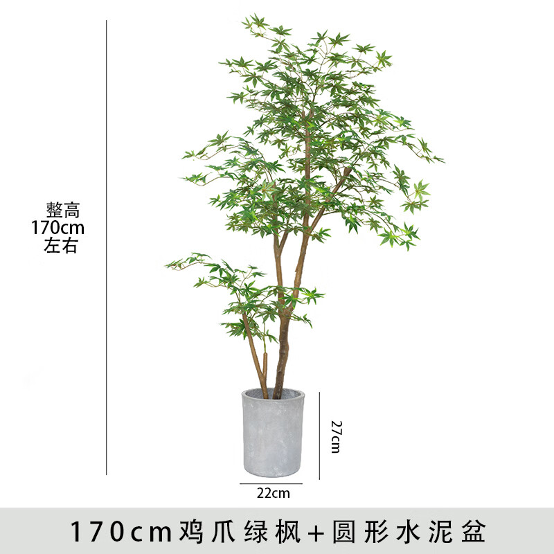 泰锦瑞仿真绿植假红枫树盆栽植物造景枫叶装饰花客厅室内摆件大型假花卉 1.7米鸡爪绿枫+圆形水泥盆