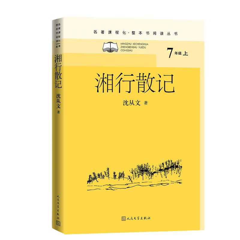 湘行散记