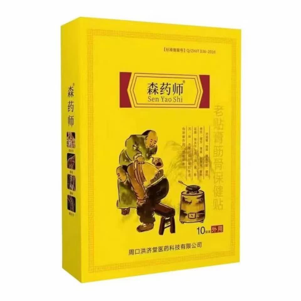 森药师老贴膏筋骨保健贴10贴装 1盒装