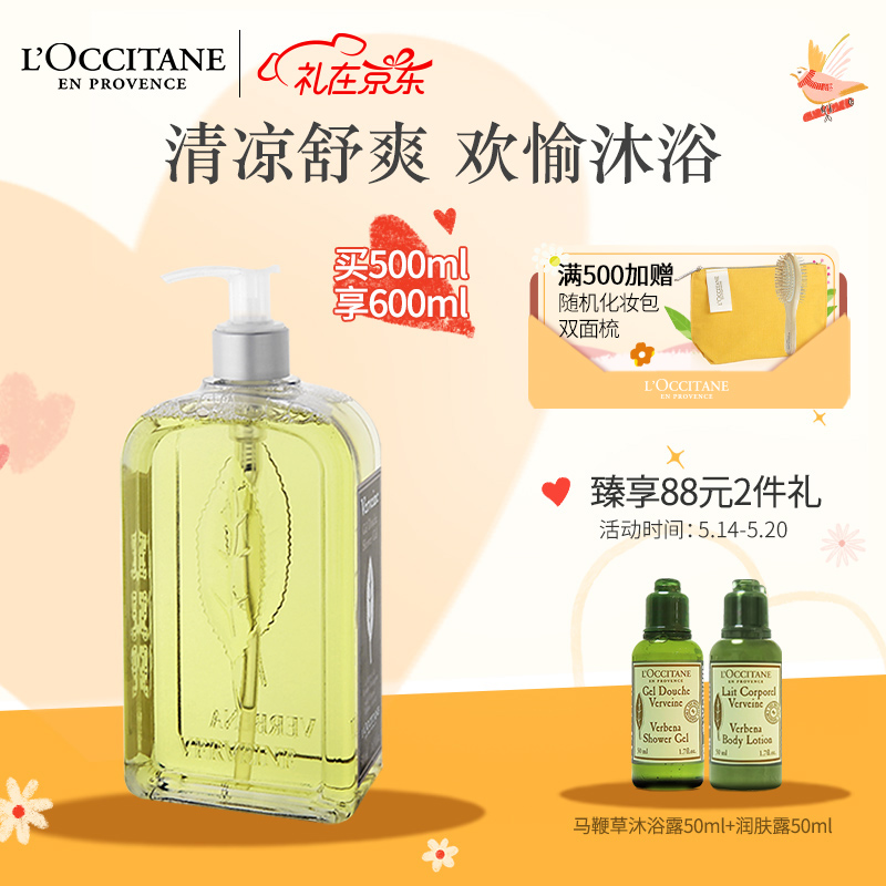 欧舒丹L'OCCITANE官方旗舰店