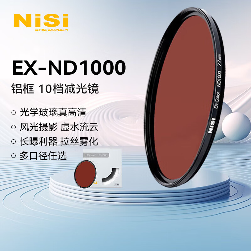 耐司（NiSi）减光镜ND1000(3.0) 67mm 10档 中灰密度镜nd镜滤镜微单单反相机滤光镜 适用于佳能尼康索尼