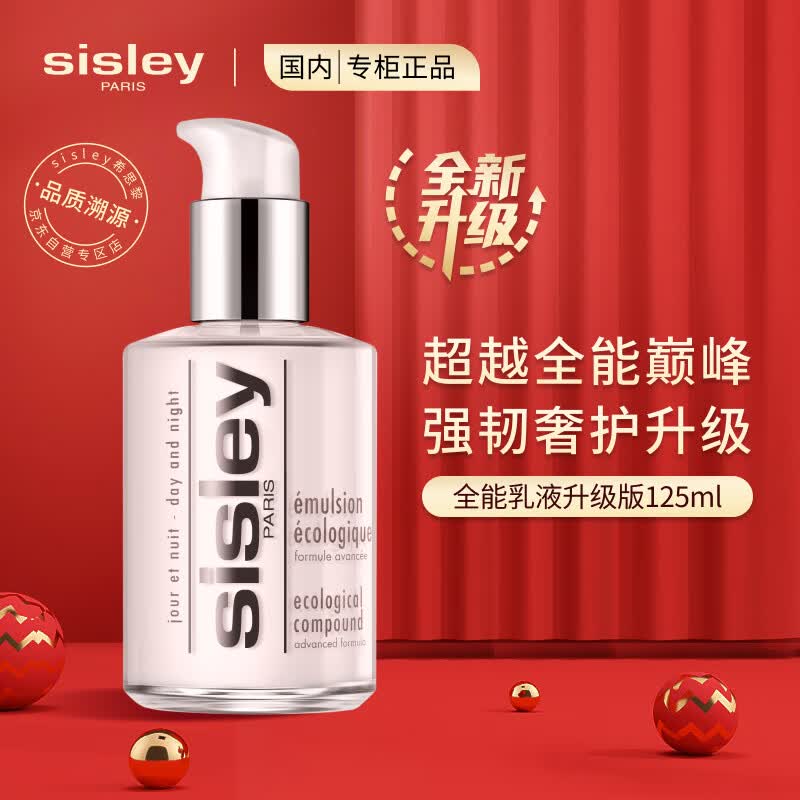 Sisley希思黎全能乳液125ml升级版面霜积雪草保湿护肤品化妆品生日礼物怎么样,好用不?