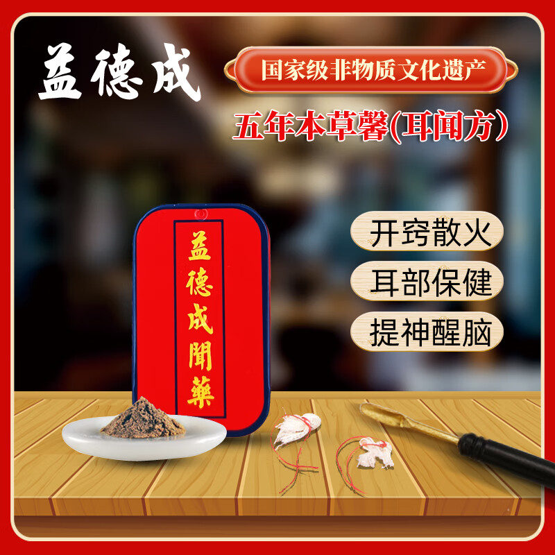 益德成鼻烟本草馨耳闻方开窍散火耳聪天津老字号鼻烟粉非物质文化遗产