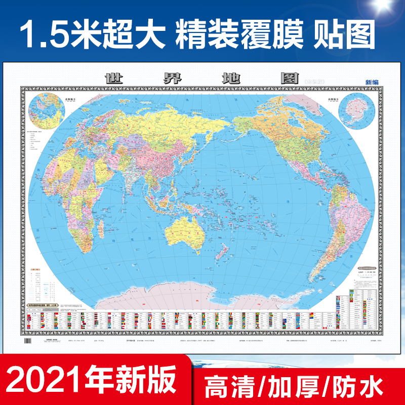 2021年新版世界地图墙贴贴图超大大尺寸 办公室 客厅学生专用学习地理高清印刷防水覆膜1.5米x1.