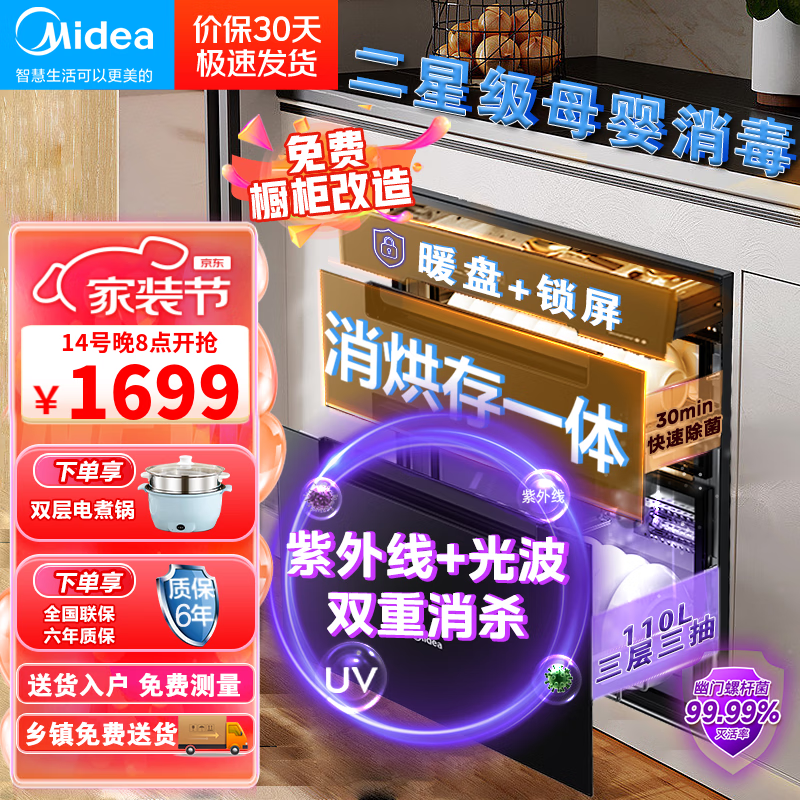 美的(Midea)消毒柜家用 消毒碗柜嵌入式 厨房餐具碗筷母婴奶瓶 紫外线光波中温烘干 110L大容量三层 母婴消毒 110HQ2