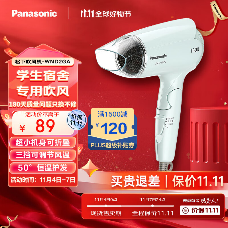 松下（Panasonic）电吹风家用大功率 大风力速干折叠便携吹风机学生宿舍用恒温冷热吹发护发电吹风筒 EH-WND2G使用感如何?
