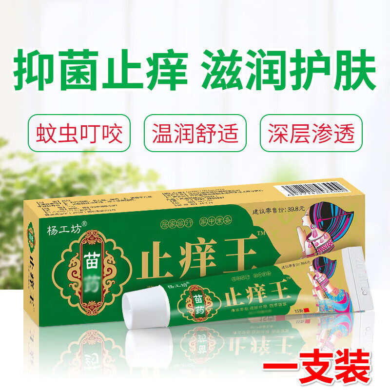 崽白止痒王苗药皮l炎湿l疹肤毒清百草皮肤瘙痒外阴蜕皮 一支装