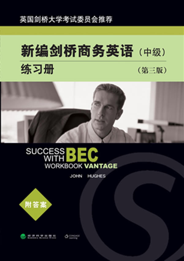 【新华书店 正版图书】新编剑桥商务英语练习册 (英)达姆特(Dummett,P.) 编 经济科学出版社