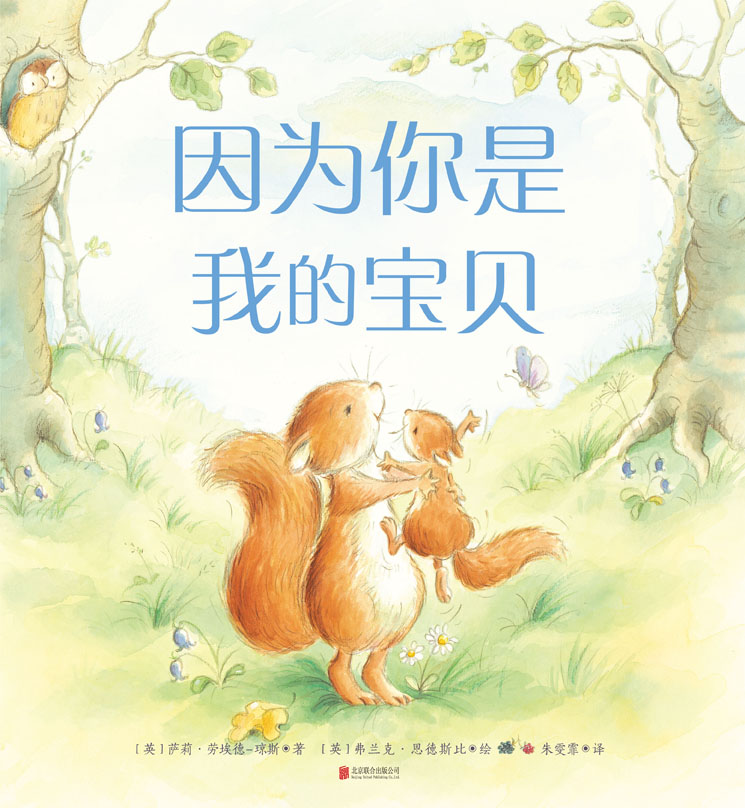 琼斯著 父母的爱没有理由不讲条件 淡雅清新的水彩插画 温馨可爱